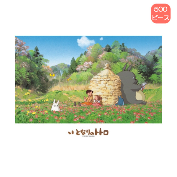他サイト： 500ピース ジグソーパズル 500-238 となりのトトロ ひなたぼっこ エンスカイ プレゼント ギフトの商品画像