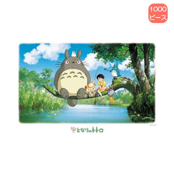 他サイト： 1000ピース ジグソーパズル 1000-226 となりのトトロ 何が釣れるかな? エンスカイ プレゼント ギフトの商品画像