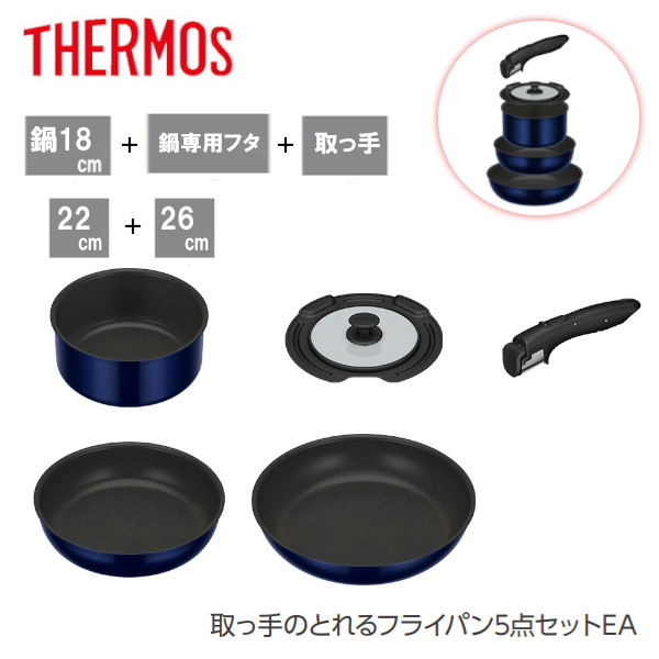 他サイト： サーモス 取っ手のとれるフライパン5点セットEA KSE-5A ガス火専用 深型 食洗器対応 取っ手付き鍋 おしゃれ プレゼントの商品画像