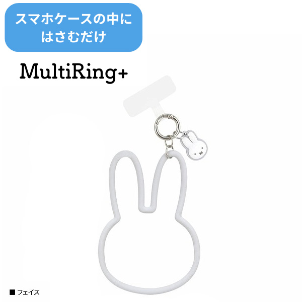 他サイト： メール便送料無料 ミッフィー マルチリングプラス シリコンブレスレット フェイス MF-457GY スマホリング キャラクター の商品画像