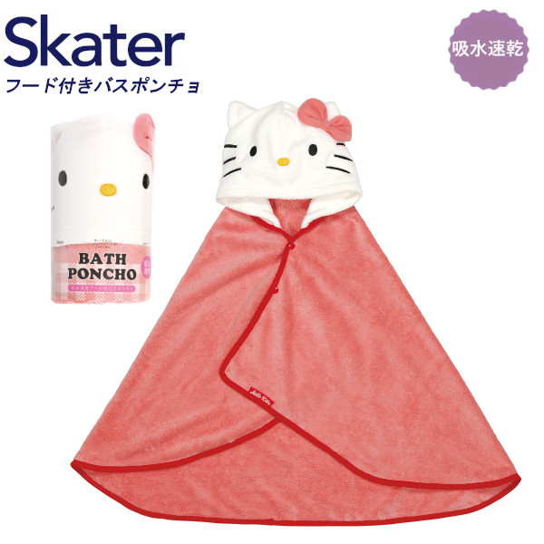 他サイト： スケーター 吸水速乾 フード付きバスポンチョ ハローキティ BPO1 バスタオル 吸水 速乾 キッズ サンリオ SANRIO sの商品画像