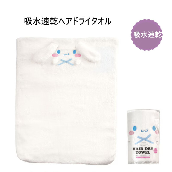 他サイト： スケーター 吸水速乾ヘアドライタオル シナモロール TOH1 子供 ヘアタオル キッズ 吸水 タオル プレゼント ギフト skaの商品画像