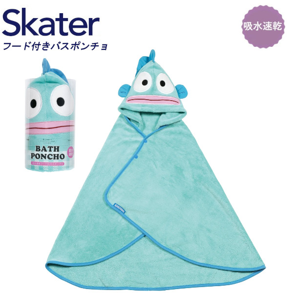 他サイト： スケーター 吸水速乾 フード付きバスポンチョ はんぎょどん BPO1 バスタオル 吸水 速乾 キッズ サンリオ SANRIO sの商品画像