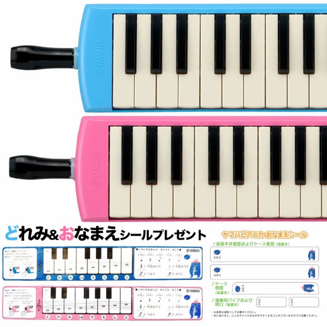 ヤマハ ピアニカ P-32E ブルー [YAMAHA] ： 通販・価格比較 [最安値.com]