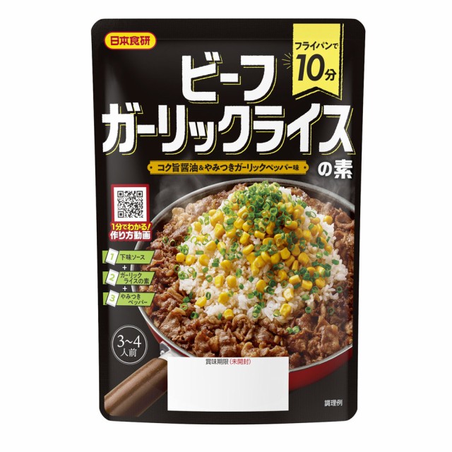 送料無料メール便 ビーフガーリックライスの素 ピラフ コク旨醤油やみつきガーリックペッパー味 日本食研  3～4人前/3658ｘ４袋セット/卸の通販はau PAY マーケット - cosmic phase｜商品ロットナンバー：564532984