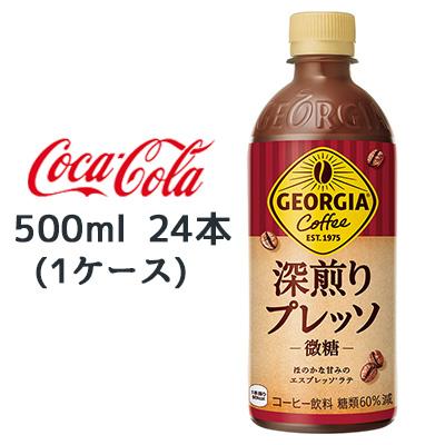 他サイト： ● コカ・コーラ ジョージア 深煎り プレッソ 500ml PET 24本 (1ケース) GEORGIA Coffee エスプレの商品画像