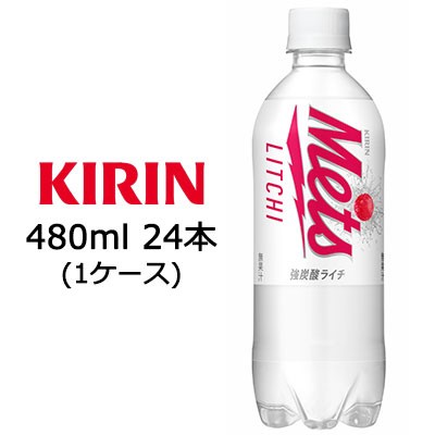 他サイト： [取寄] キリン メッツ ライチ 480ml PET ×24本 ( 1ケース ) 送料無料 44001の商品画像