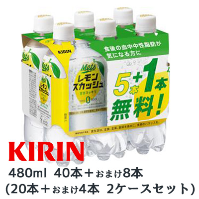 他サイト： 期間限定 SALE [取寄] キリン メッツ プラス レモンスカッシュ ( LEMON SQUASH ) 480ml PET 4の商品画像
