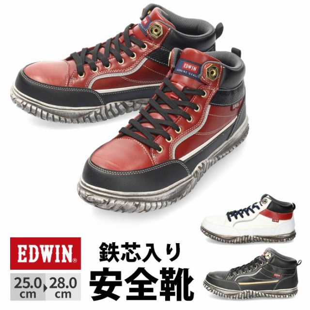 安全靴 EDWIN エドウィン メンズ ESM-102 鉄芯入...