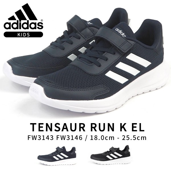 送料無料 アディダス Adidas スニーカー Tensaur Run K El Fw3144 Fw3145 Fw3147 キッズの通販はau Pay マーケット シューズベース