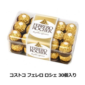 コストコ ェレロ ロシェ 30個入り チョコレート お菓子 コストコ Ferrero ロシェ バレンタイン チョコレート ホワイトデーの通販はau Pay マーケット キレイナコスメ