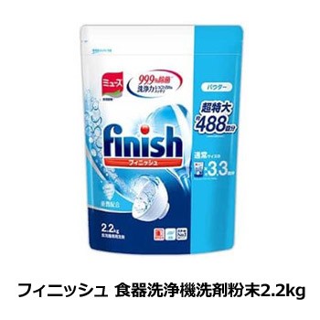 コストコ Costco フィニッシュ 食器洗浄機洗剤粉末2 2kg コストコ お得用 食洗機 粉末 大容量の通販はau Pay マーケット キレイナコスメ