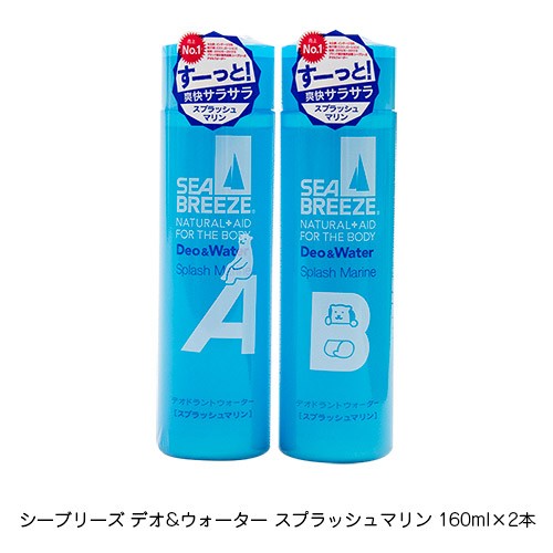 資生堂 シーブリーズ デオ ウォーター スプラッシュマリン 160ml 2本 Shiseidoの通販はau Pay マーケット キレイナコスメ