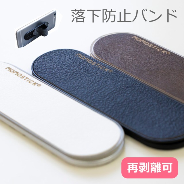 Momostick Momodiz スマホリング マルチバンド リング 落下防止 車載