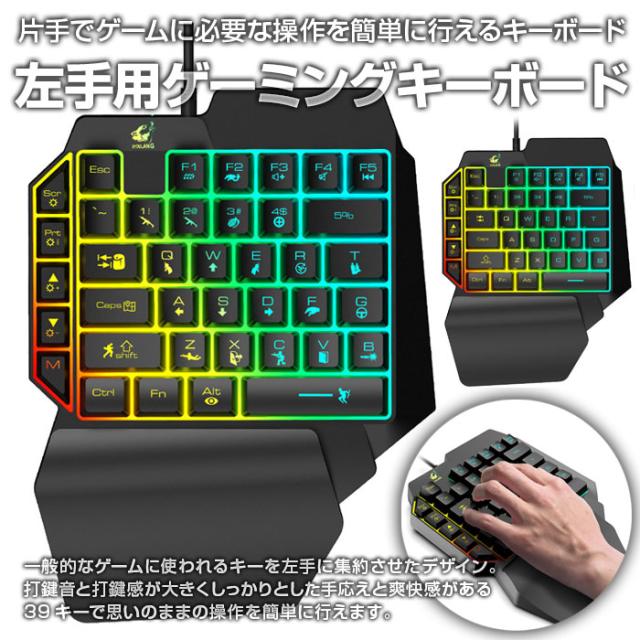 左手用 ゲーミングキーボード 39キー 片手 左手デバイス ゲーミングキーパッド Fps オンラインゲーム Kb K15の通販はau Pay マーケット 直販ワールドマーケット 商品ロットナンバー