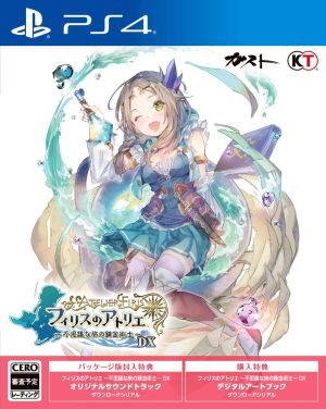 発売日前日発送 Ps4 フィリスのアトリエ 不思議な旅の錬金術士 Dx 新品 21年4月22日発売 の通販はau Pay マーケット ファミコンプラザ 4 8 還元祭クーポン利用可