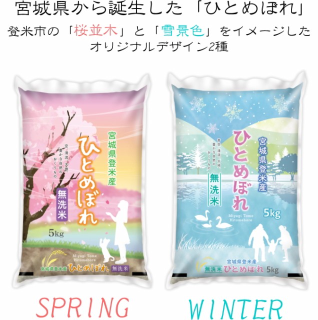 新デザイン ◆令和4年産◆ 登米市の桜並木と雪景...