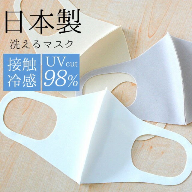 冷感 マスク 2枚セット 日本製 接触冷感 洗える 3...