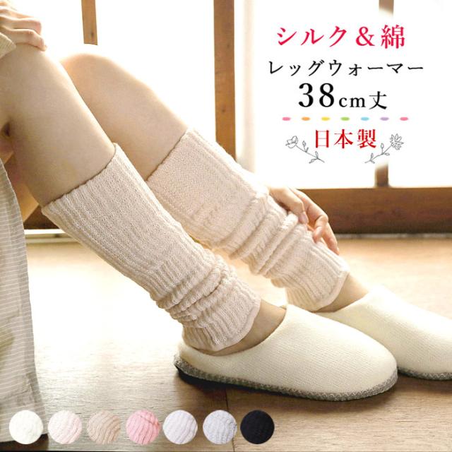 イオンドクター レッグウォーマー シルク 38センチ レッグウォーマー