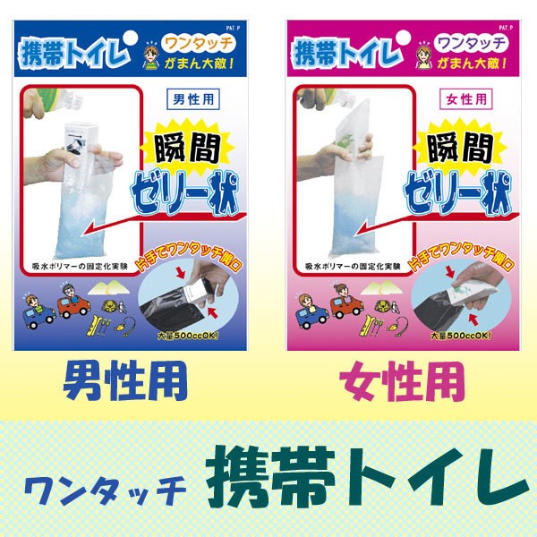 石崎資材 ワンタッチ携帯用トイレ 男性用 ： 通販・価格比較 [最安値.com]