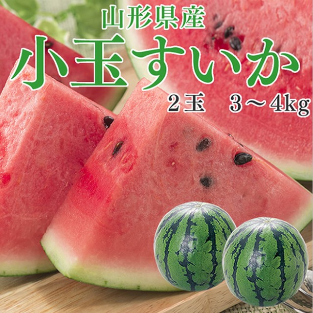 v3尾花沢すいか2玉 3680円 10〜11kg 山形県産 訳あり家庭用