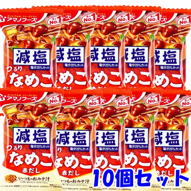 他サイト： ※減塩いつものおみそ汁 なめこ 8g 1食入×10個セットの商品画像