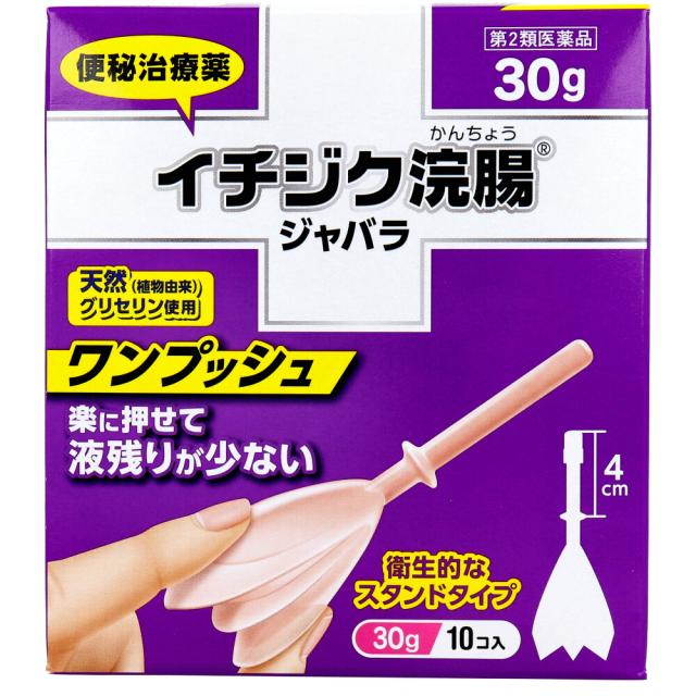 他サイト： 【第2類医薬品】 イチジク浣腸 ジャバラ 30g×10個入の商品画像