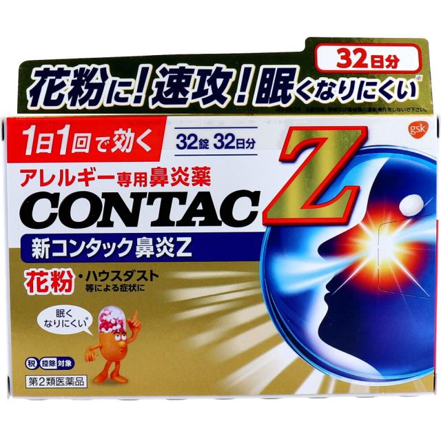 他サイト： 【第2類医薬品】 ★新コンタック鼻炎Z 32錠の商品画像