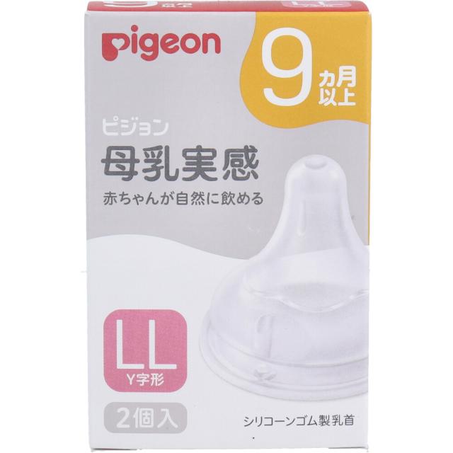 他サイト： ピジョン 母乳実感乳首 9ヵ月以上 LLサイズ Y字形 2個入の商品画像