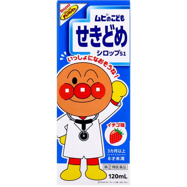 他サイト： 【指定第2類医薬品】 ★ムヒのこどもせきどめシロップS1 120mLの商品画像