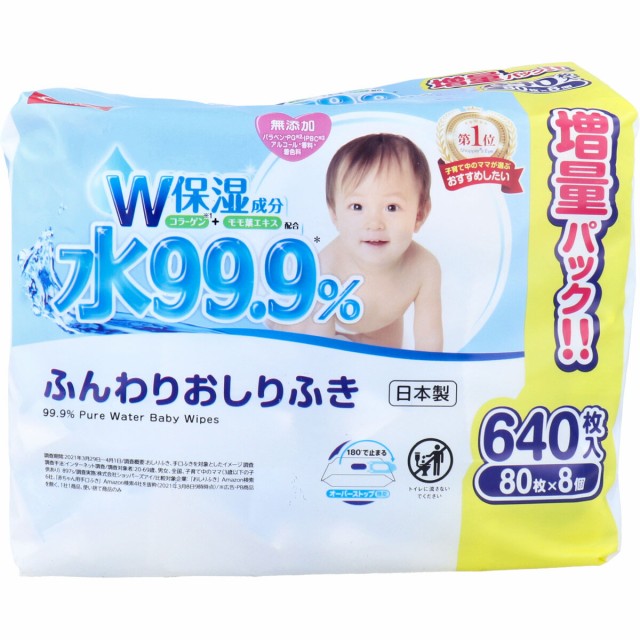 おしり拭き 水99.9％ ふんわりおしりふき 80枚×8個入 E00868 赤ちゃん ベビー ウェットシート 純水 まとめ買い パラベンフリー  の最安値 - JAN:4560319048682