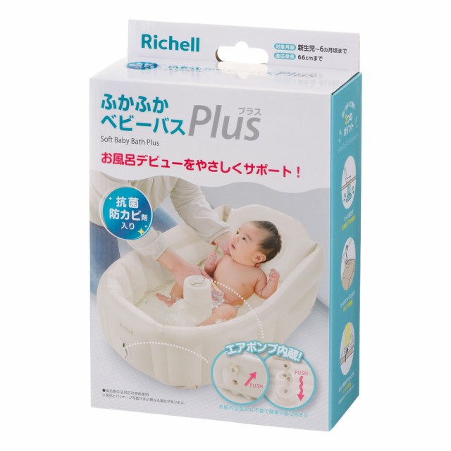 他サイト： リッチェル ふかふかベビーバス プラスK ベージュの商品画像