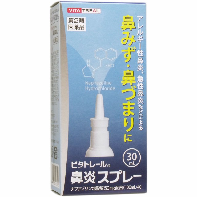 他サイト： 【第2類医薬品】 ★ビタトレール 鼻炎スプレー 30mLの商品画像
