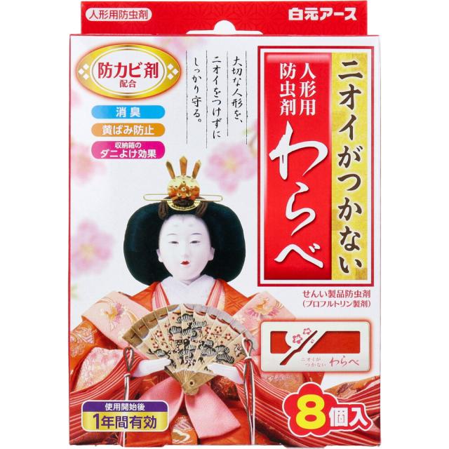 他サイト： ニオイがつかない 人形用防虫剤 わらべ 8個入の商品画像