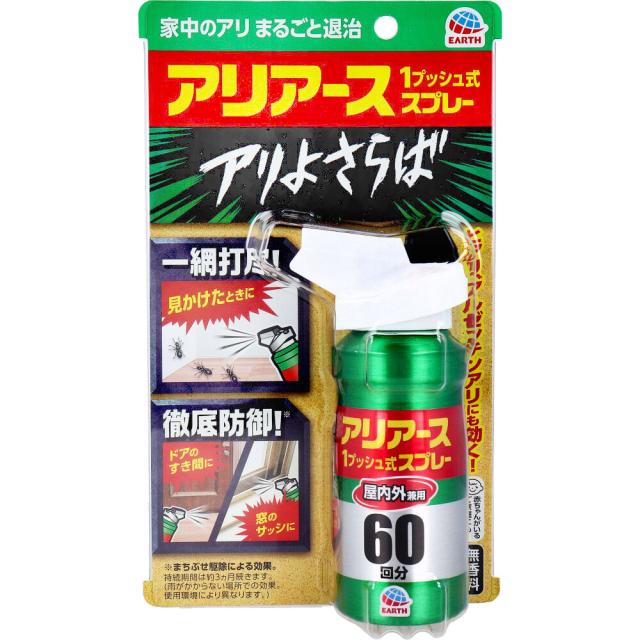 他サイト： アリアース 1プッシュ式スプレー 屋内外兼用 60回分 80mLの商品画像