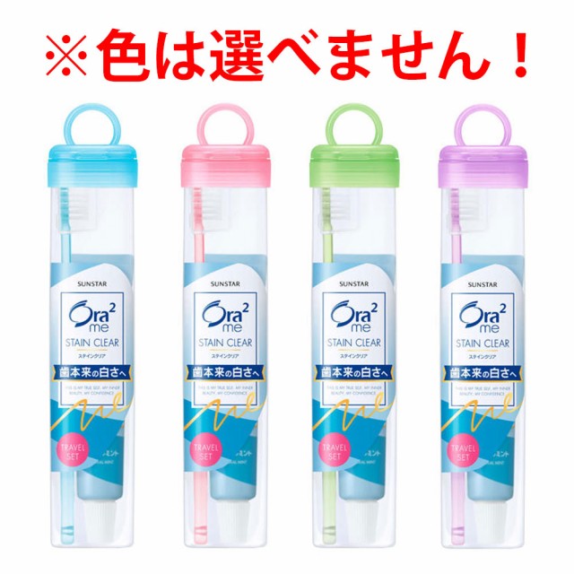 他サイト： オーラツーミー ステインクリア トラベルセット ソフトケースタイプの商品画像