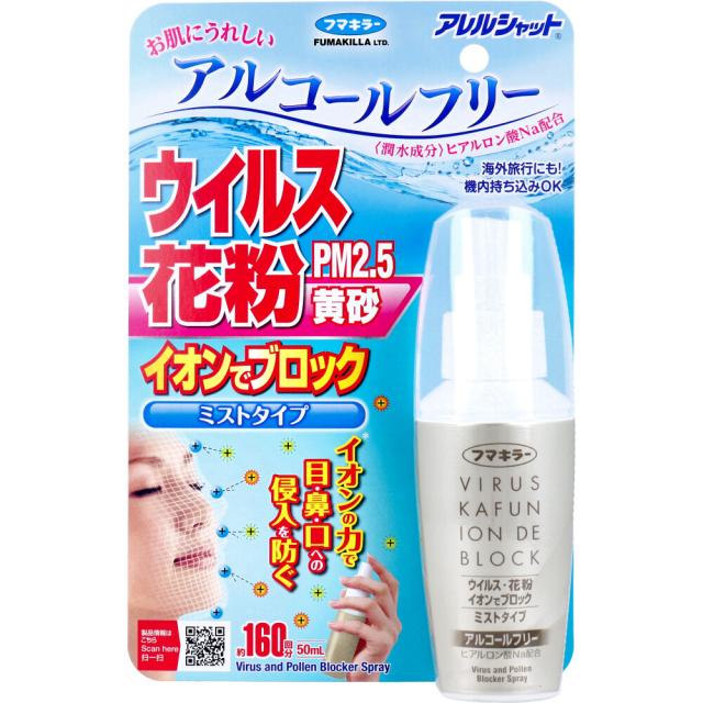 他サイト： フマキラー アレルシャット ウイルス花粉イオンでブロック ミストタイプ 約160回分 50mLの商品画像