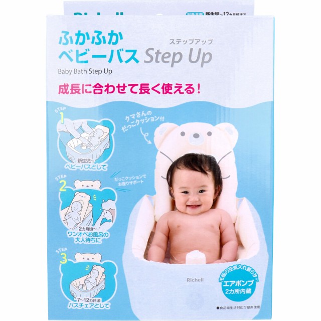他サイト： リッチェル ふかふかベビーバス ステップアップの商品画像