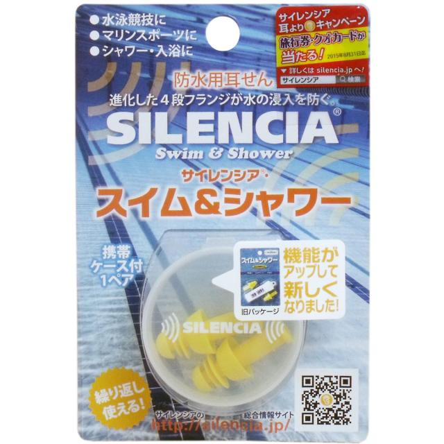 他サイト： サイレンシア スイム&シャワー 耳せん1ペア入 携帯ケース付の商品画像