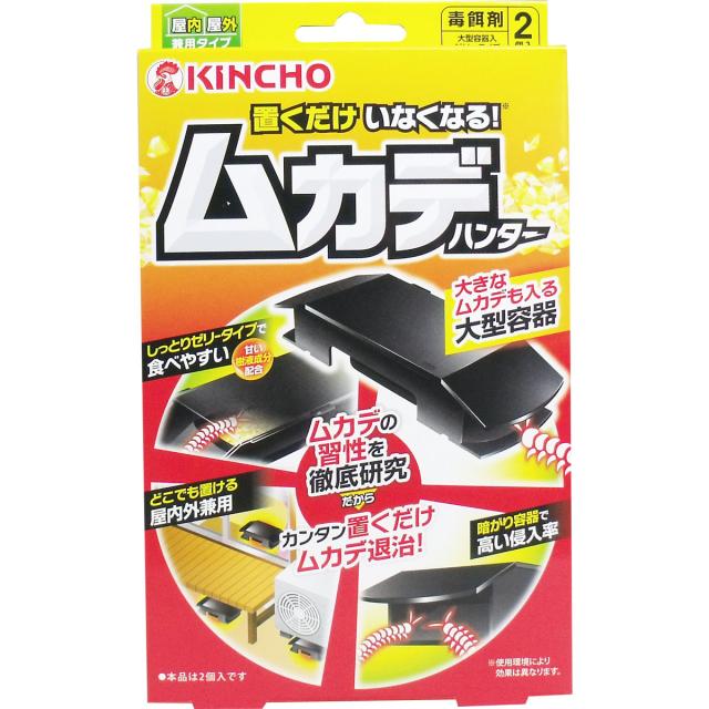 他サイト： 置くだけいなくなる ムカデハンター 毒餌剤 2個入の商品画像