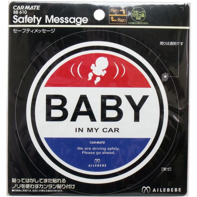 他サイト： 【訳あり】 エールベベ・セーフティメッセージ レッド/ブルーの商品画像