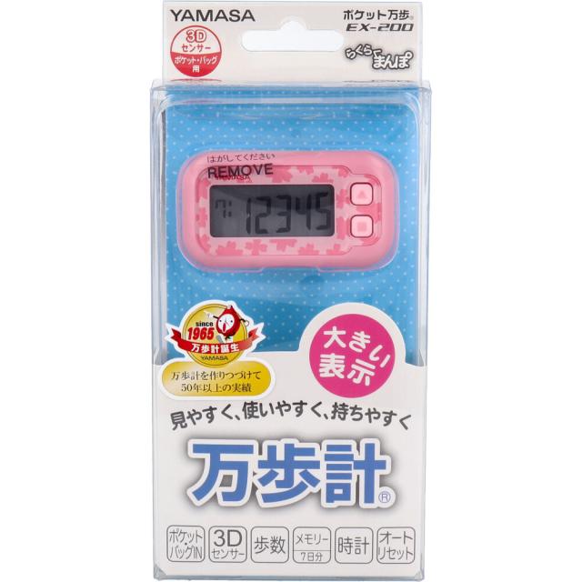 他サイト： ヤマサ ポケット万歩計 らくらく万歩 EX−200P サクラピンクの商品画像