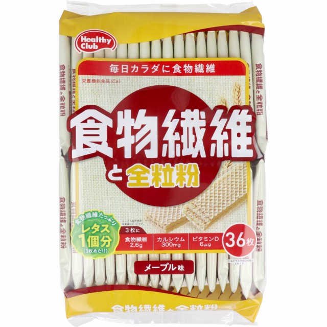 他サイト： ※ヘルシークラブ 食物繊維と全粒粉ウエハース メープル味 36枚入の商品画像