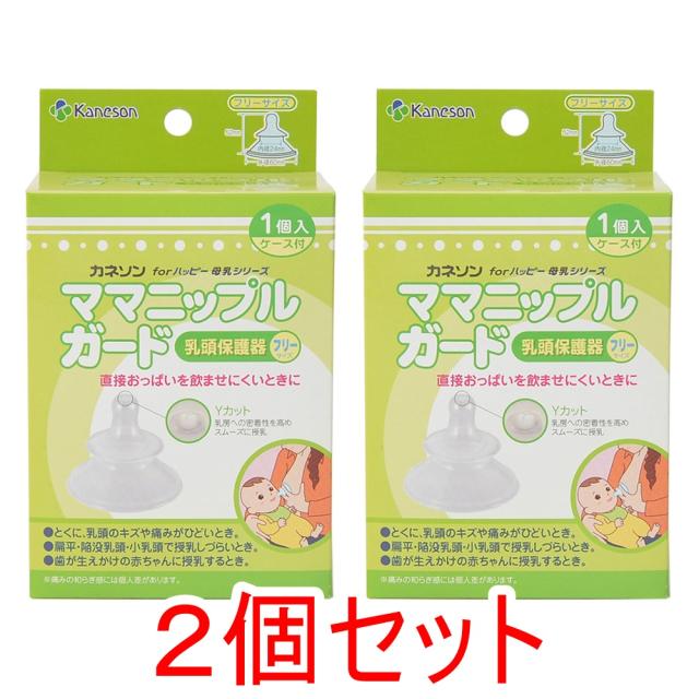 他サイト： カネソン ママニップルガード 乳頭保護器 フリーサイズ ケース付 2個セットの商品画像