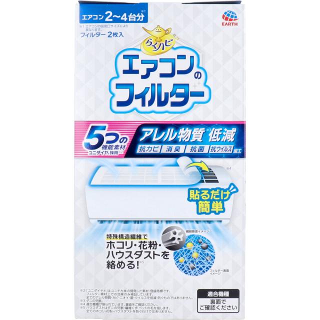 他サイト： らくハピ エアコンのフィルター 2枚入の商品画像