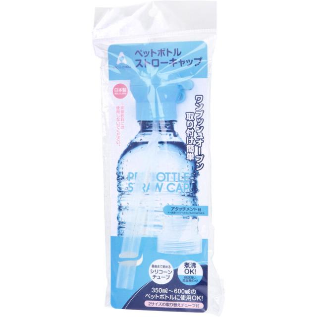 他サイト： ペットボトルストローキャップ アタッチメント付 ブルーの商品画像