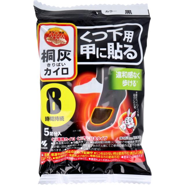 他サイト： 桐灰カイロ くつ下用 甲に貼る 8時間 黒 5足分入の商品画像
