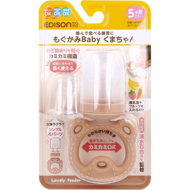 他サイト： エジソンママ もぐかみBaby くまちゃんの商品画像