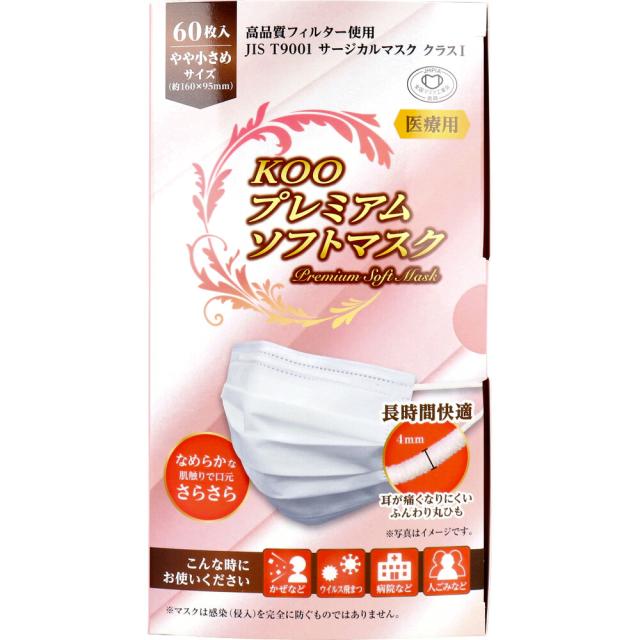 他サイト： KOO プレミアムソフトマスク 医療用 やや小さめサイズ 60枚入の商品画像