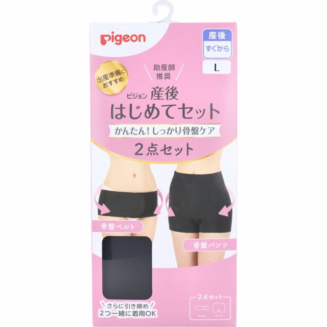 他サイト： ピジョン 産後はじめてセット 骨盤ベルト&骨盤パンツ ブラック Lサイズの商品画像